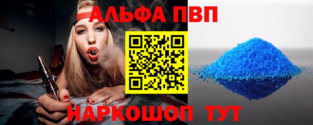 A PVP СК  Вход с VPN  Балашиха  Альфа ПВП кристаллы  APVP крисы CK 