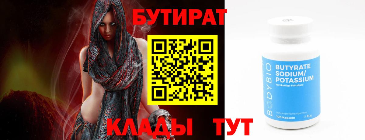 БУТИРАТ оксибутират Балашиха