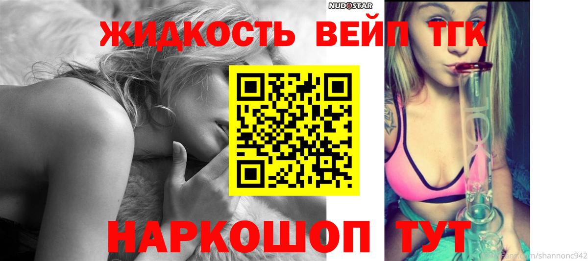ТГК концентрат  Вход с VPN  Балашиха  ТГК вейп с тгк 